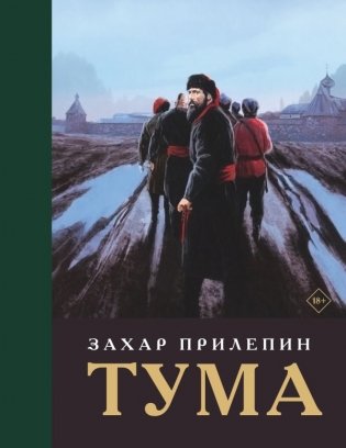 Тума (с иллюстрациями) фото книги