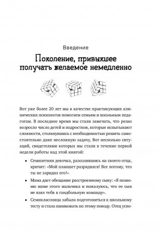 Научите ребенка думать. Как вырастить умного, уверенного и самостоятельного человека фото книги 4
