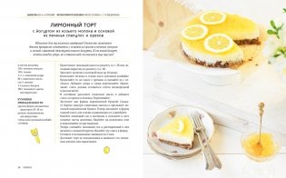 Лимон: От корки до корки. Яркие рецепты с цитрусовыми нотками фото книги 5