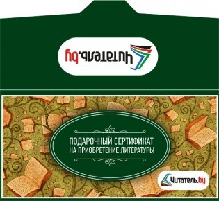 Подарочный сертификат на приобретение литературы в подарочном конверте, 25 рублей фото книги 3