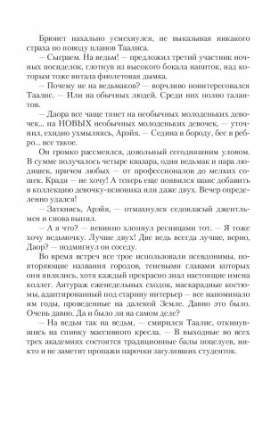 Звездный факультет. Бал поцелуев фото книги 5