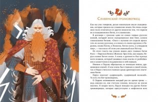 Славянские мифы для детей фото книги 4