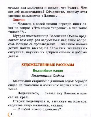 Литературное чтение. 3 класс. Часть 2 фото книги 5