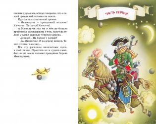 Приключения барона Мюнхаузена фото книги 2