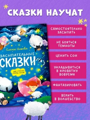 Засыпательные сказки для чтения перед сном фото книги 2