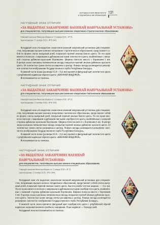 Ордена, медали и нагрудные знаки Республики Беларусь фото книги 5