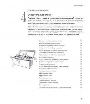 Head First. Архитектура ПО фото книги 6