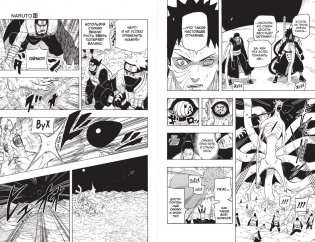 Naruto. Наруто. Книга 22. Десятихвостый фото книги 7