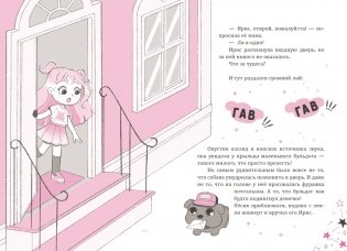 Ирис и Луна. Десерт для единорога фото книги 7