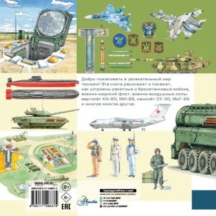 Военная техника фото книги 2