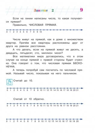 Занимаюсь математикой: для детей 6-7 лет фото книги 10