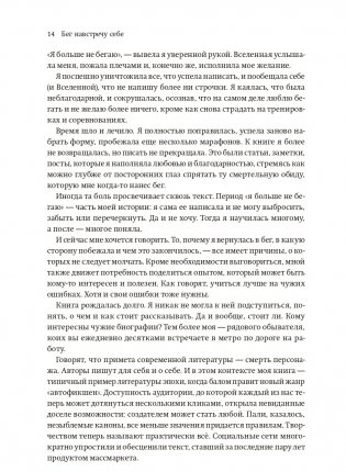 Бег навстречу себе. О марафонах, жизни и надежде фото книги 7