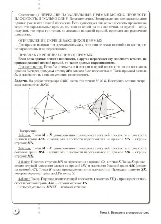 Наглядная геометрия. 10 класс. ГРИФ фото книги 4