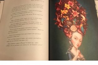 Мария-Антуанетта. Тайный дневник королевы фото книги 5