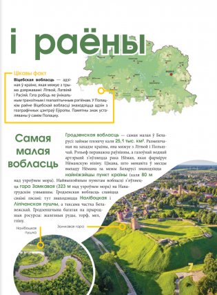 Самая-самая Беларусь: цікавыя факты і лічбы фото книги 6