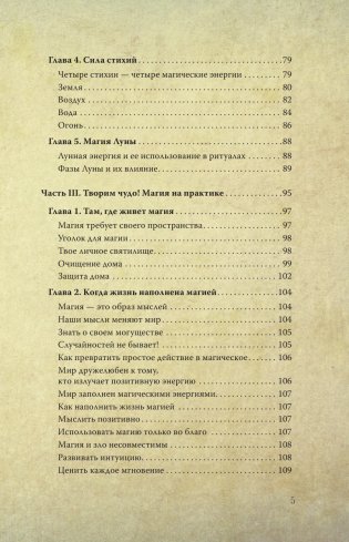 Полное руководство по магии для современной ведьмы фото книги 6