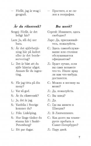 Разговорный шведский в диалогах фото книги 6
