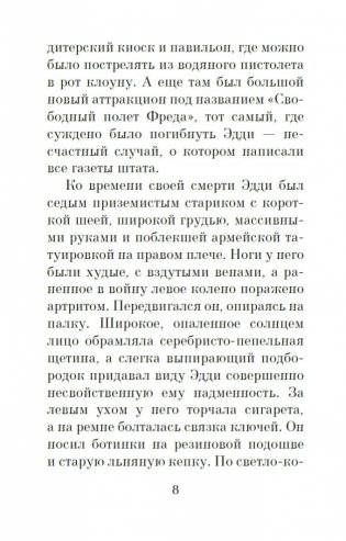 Пятеро, что ждут тебя на небесах фото книги 8