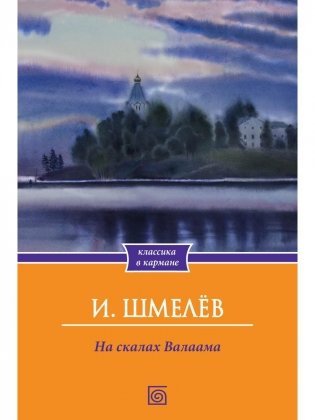 На скалах Валаама фото книги