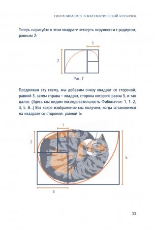 Кото-математика. От простого к сложному на пушистых примерах фото книги 6