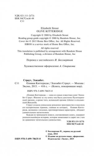 Оливия Киттеридж фото книги 4