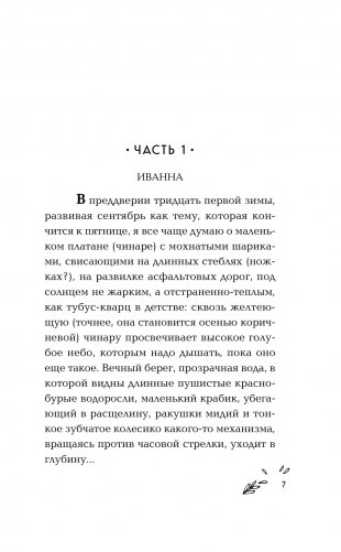 Бедный маленький мир. Книга 1: Перспектива цветущего луга фото книги 10