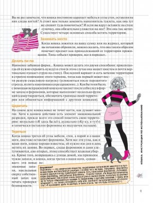 Мой блокнот. Я и моя кошка фото книги 9