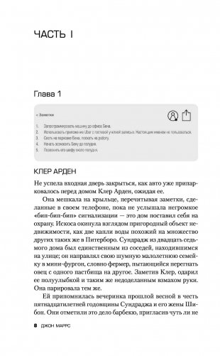 Пассажиры фото книги 7