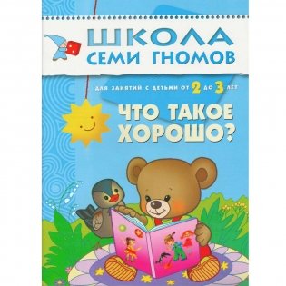 Полный годовой курс занятий с детьми от 2 до 3 лет (12 книг в подарочной упаковке) (количество томов: 12) фото книги 3
