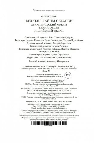 Великие тайны океанов. Атлантический океан. Тихий океан. Индийский океан фото книги 21