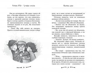 Особняк №13 - Чумовая семейка фото книги 5