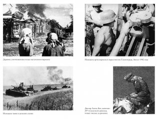 Сталинград. История Второй мировой войны фото книги 2