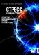 Стресс, боевой стресс: диагностика, восстановительное лечение и реабилитация: монография фото книги маленькое 2