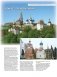 100 лучших мест России фото книги маленькое 11