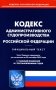 Кодекс административного судопроизводства РФ (по сост. на 20.09.2022 г.) фото книги маленькое 2