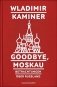Goodbye, Moskau. Betrachtungen uber Russland фото книги маленькое 2