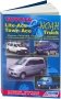 Toyota Lite-Ace, Town-Ace, NOAH, Truck 1996-2004 / 07 года выпуска. Устройство, техническое обслуживание и ремонт фото книги маленькое 2