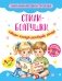 Стихи-болтушки, которые помогут разговорить малыша фото книги маленькое 2