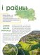 Самая-самая Беларусь: цікавыя факты і лічбы фото книги маленькое 7