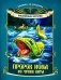 Библейская история. Пророк Иона во чреве кита. Книга-раскраска фото книги маленькое 2