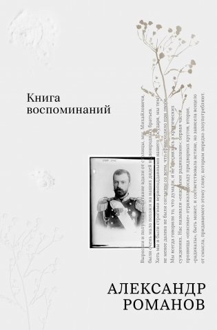 Книга воспоминаний фото книги