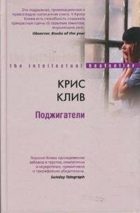 Поджигатели фото книги