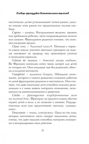 Французские дети не плюются едой фото книги 3