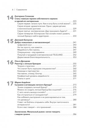 Медийность и деньги. Как собрать мощный личный бренд и монетизировать его фото книги 5