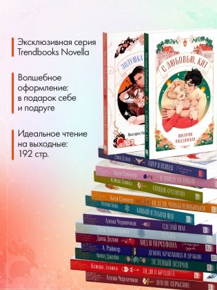 Комплект из 2 новелл. С любовью, Кит, Золушка из гетто фото книги 2