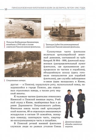Пинская военная флотилия в боях за Беларусь летом 1941 года фото книги 3