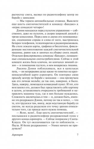 Аэропорт фото книги 8