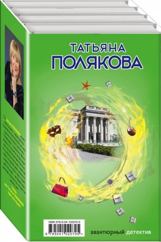 Авантюрный детектив (комплект из 4 книг) (количество томов: 4) фото книги 2