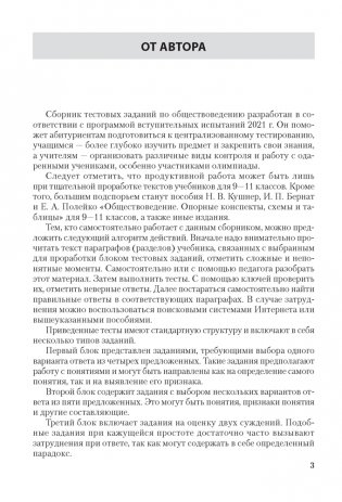 Обществоведение. ЦТ. Тренажер фото книги 2