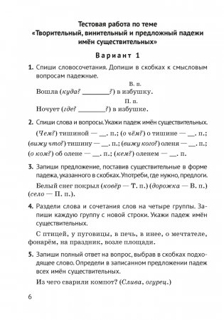 Русский язык. 4 класс. Контрольные и самостоятельные работы фото книги 5